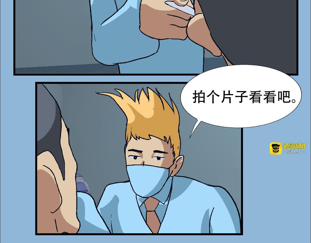 第11话  智齿危机 第 25 页