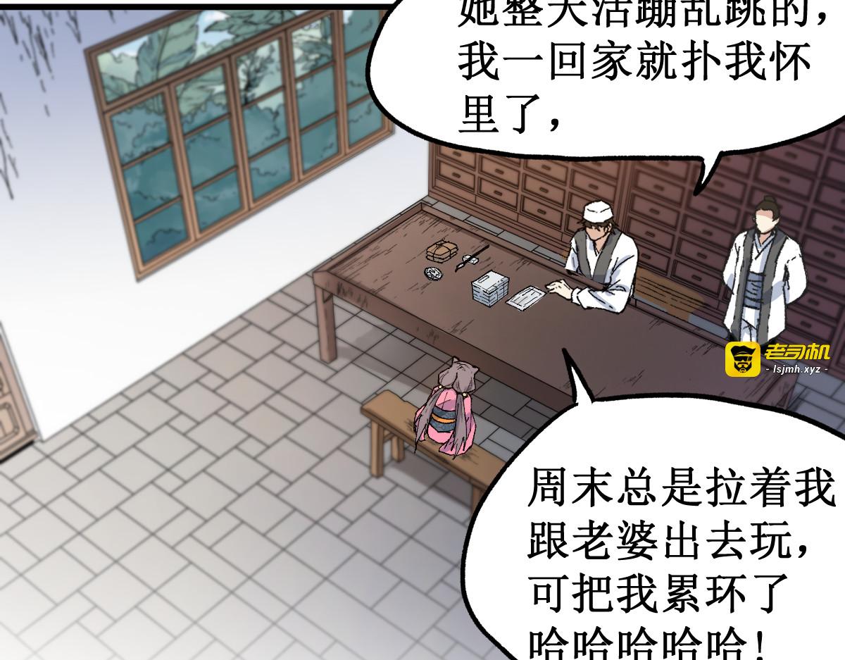 第135话 金乌的往事 第 33 页