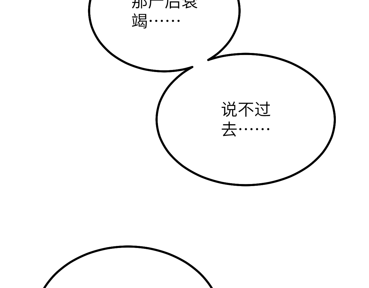 第19话 格蕾丝"医生" 第 42 页