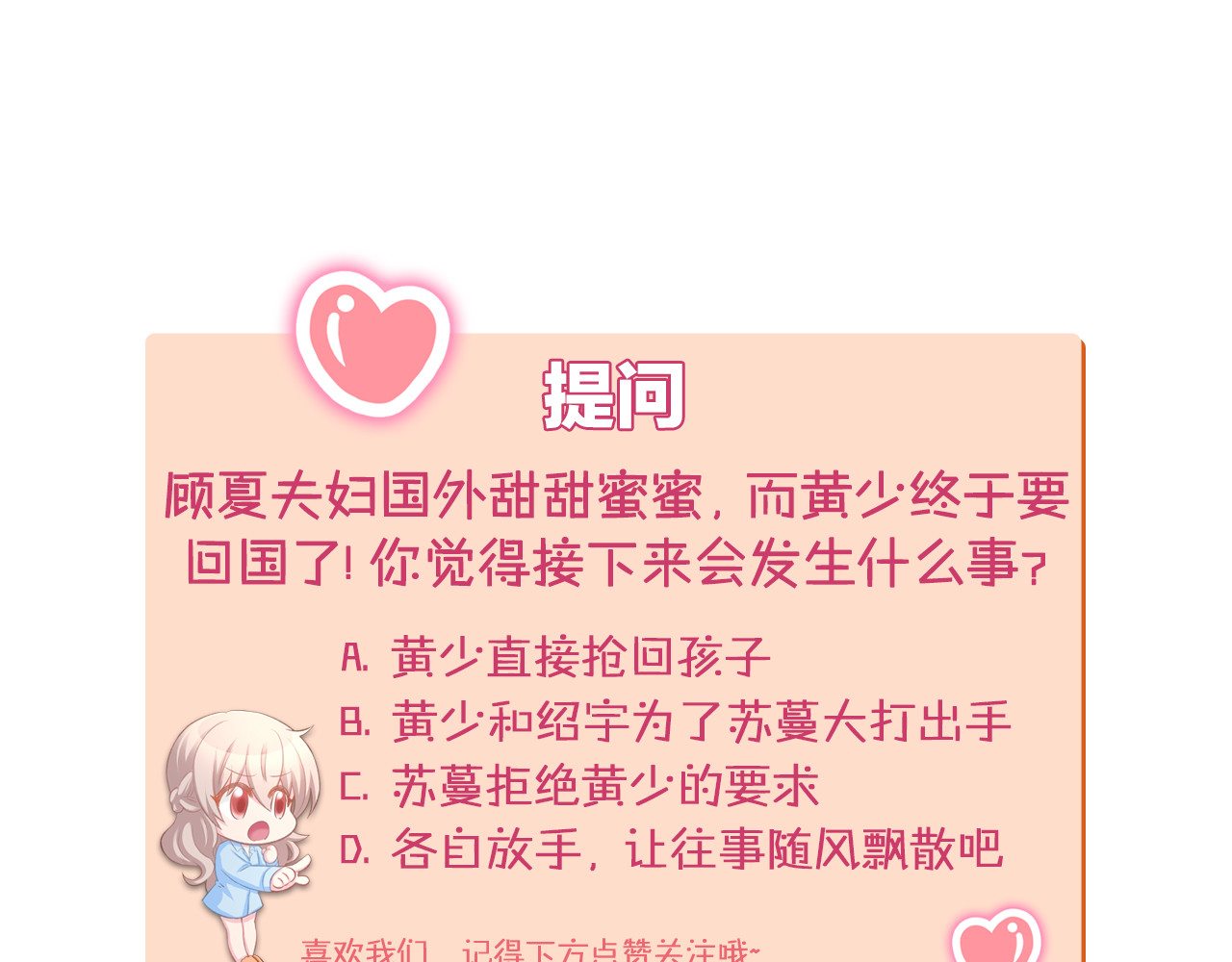 第84话 婚纱照 第 66 页
