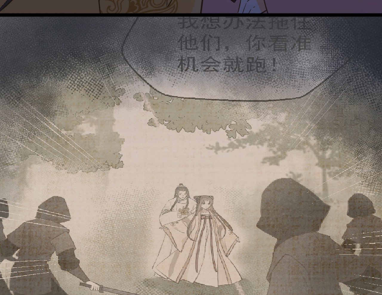 第27话 戏精“夫妻” 第 54 页