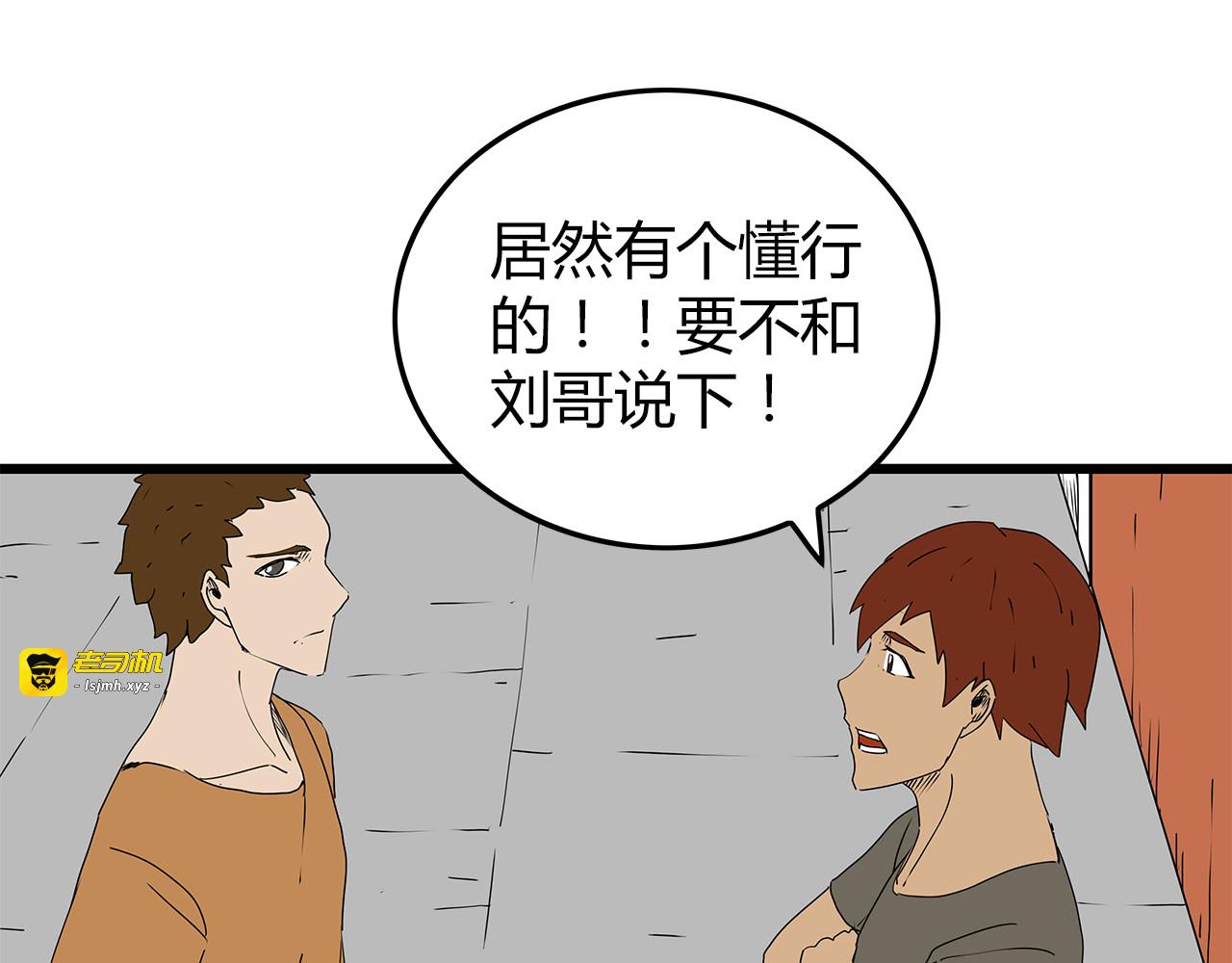 第26话  内部纷争 第 43 页
