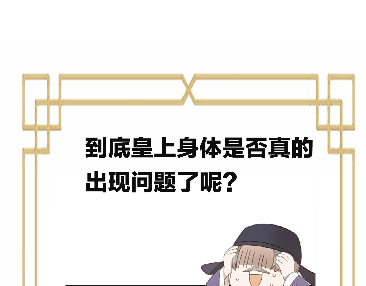 第46话：许才人秃了？ 第 100 页