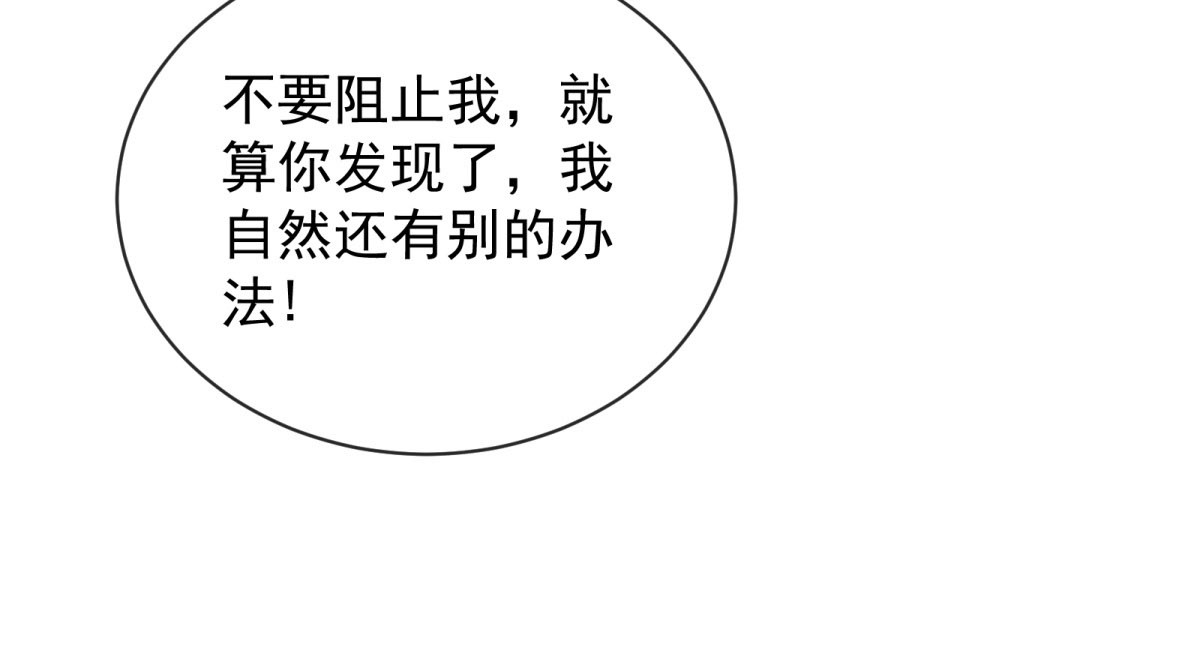 第15话 吐露真相之夜？ 第 54 页