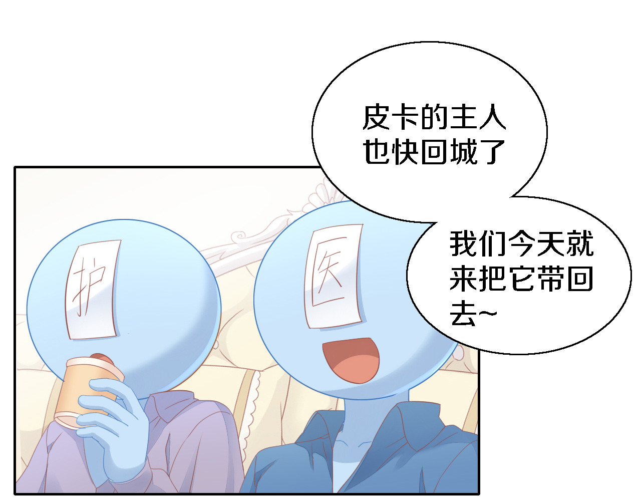 第147话 走花路吧！皮卡！ 第 20 页