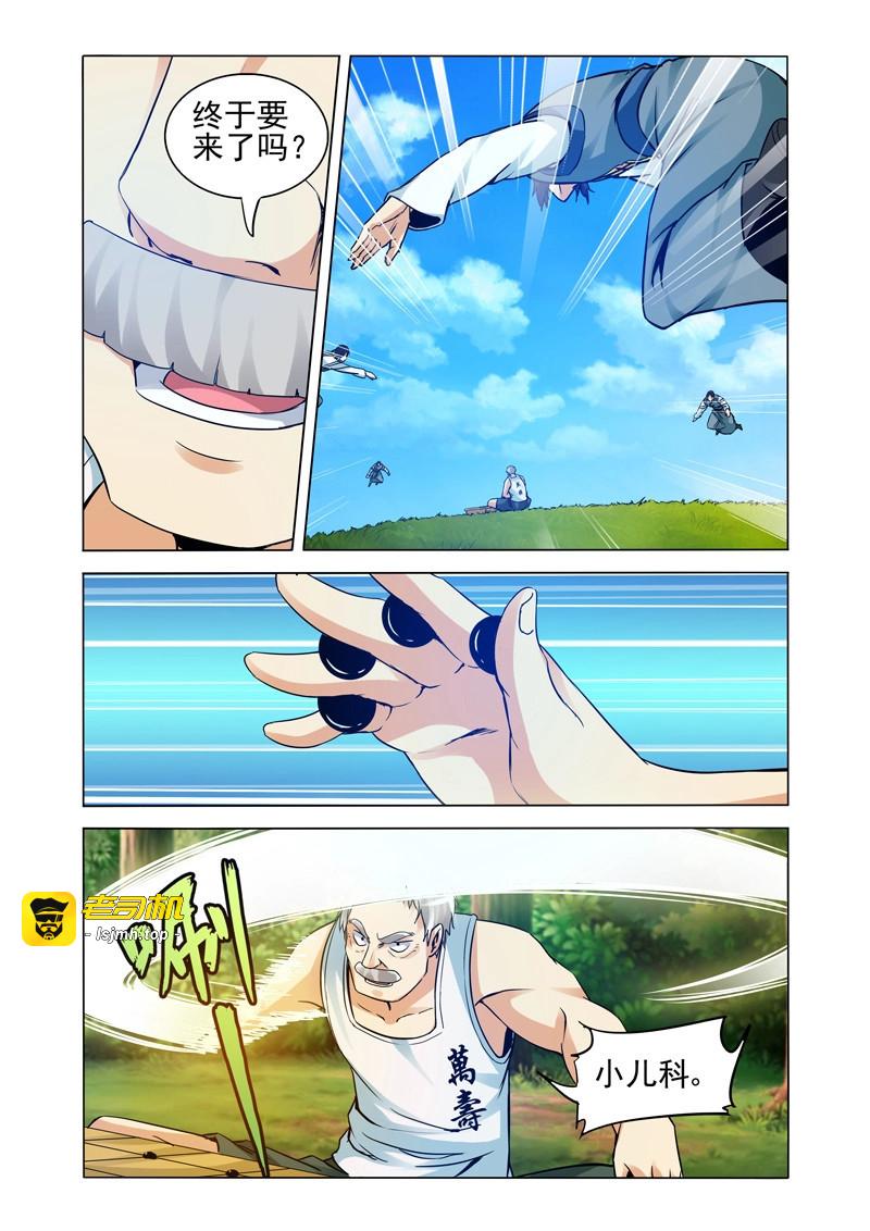 第214话 第二百一十四话 直捣黄龙 第 3 页