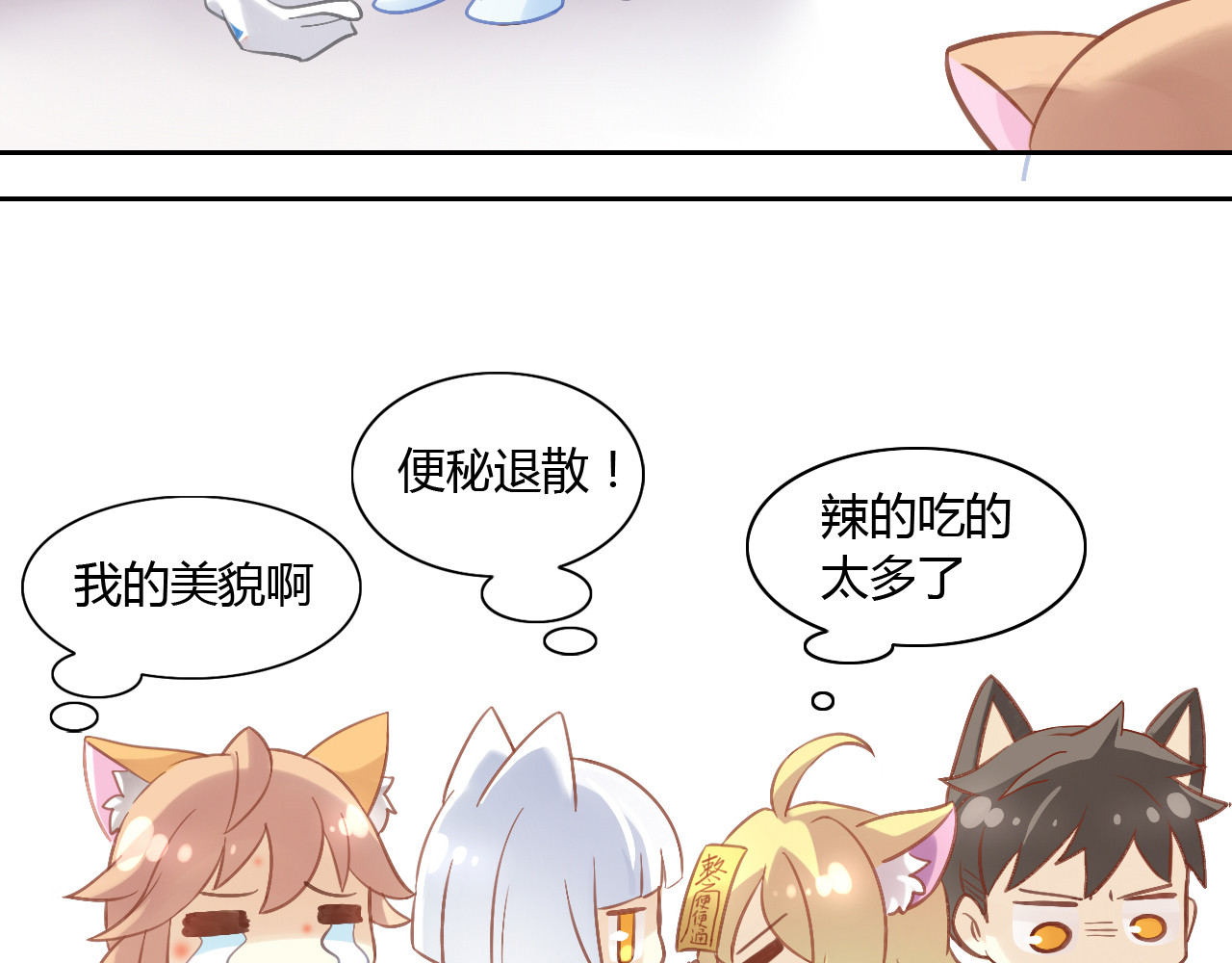 第6话  吃辣条的代价 第 100 页
