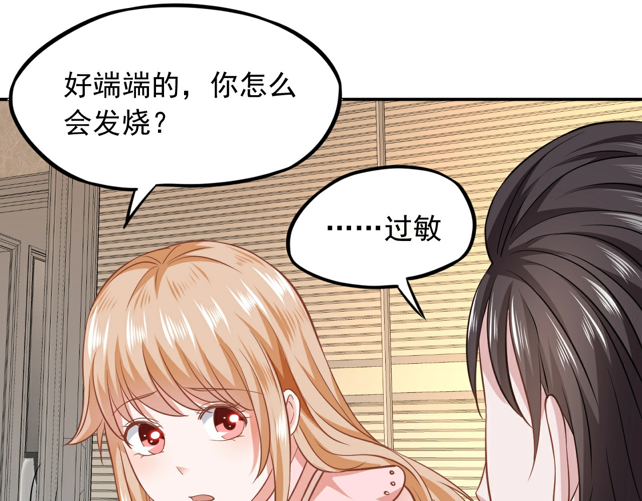 第17话 照顾生病的他 第 66 页
