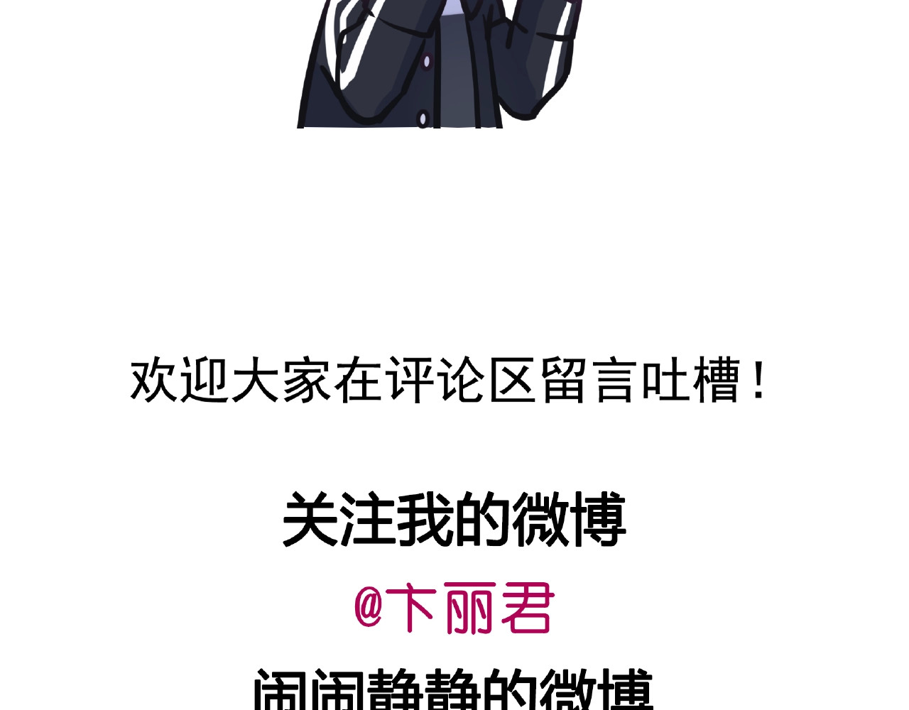第29话 舒夏的选择 第 90 页