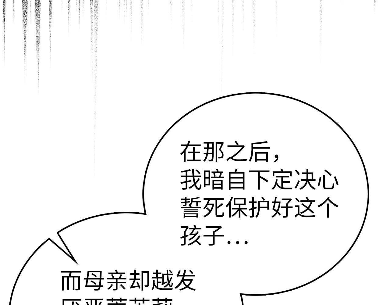 第125话 黑暗中的光 第 87 页