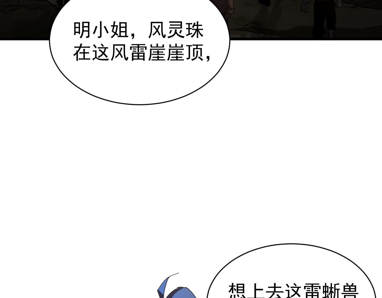 第005话 雷蜥兽王 第 10 页