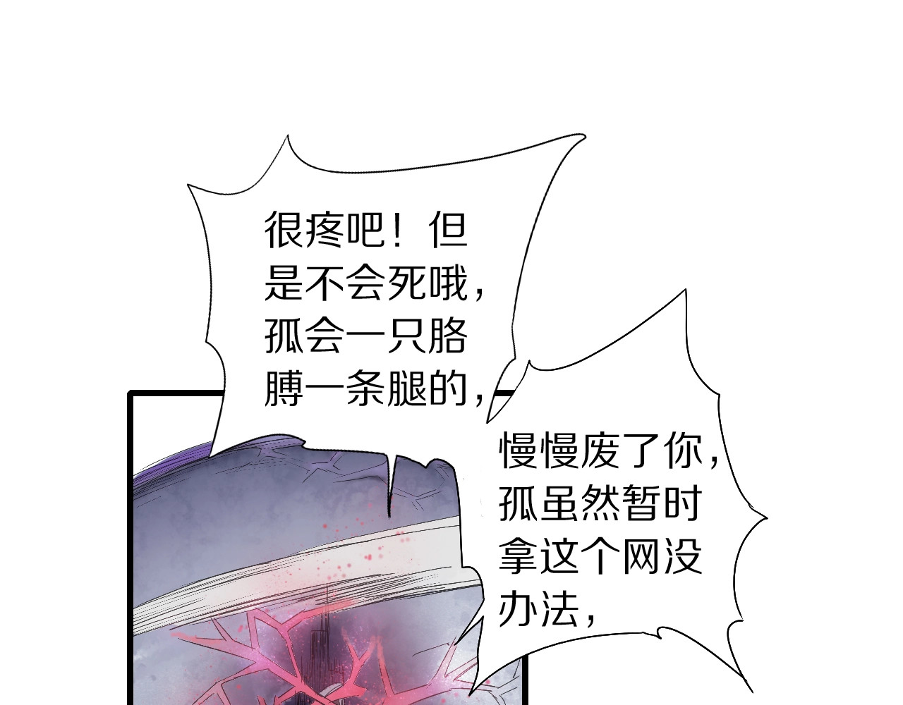 第50话 痛苦的选择 第 16 页