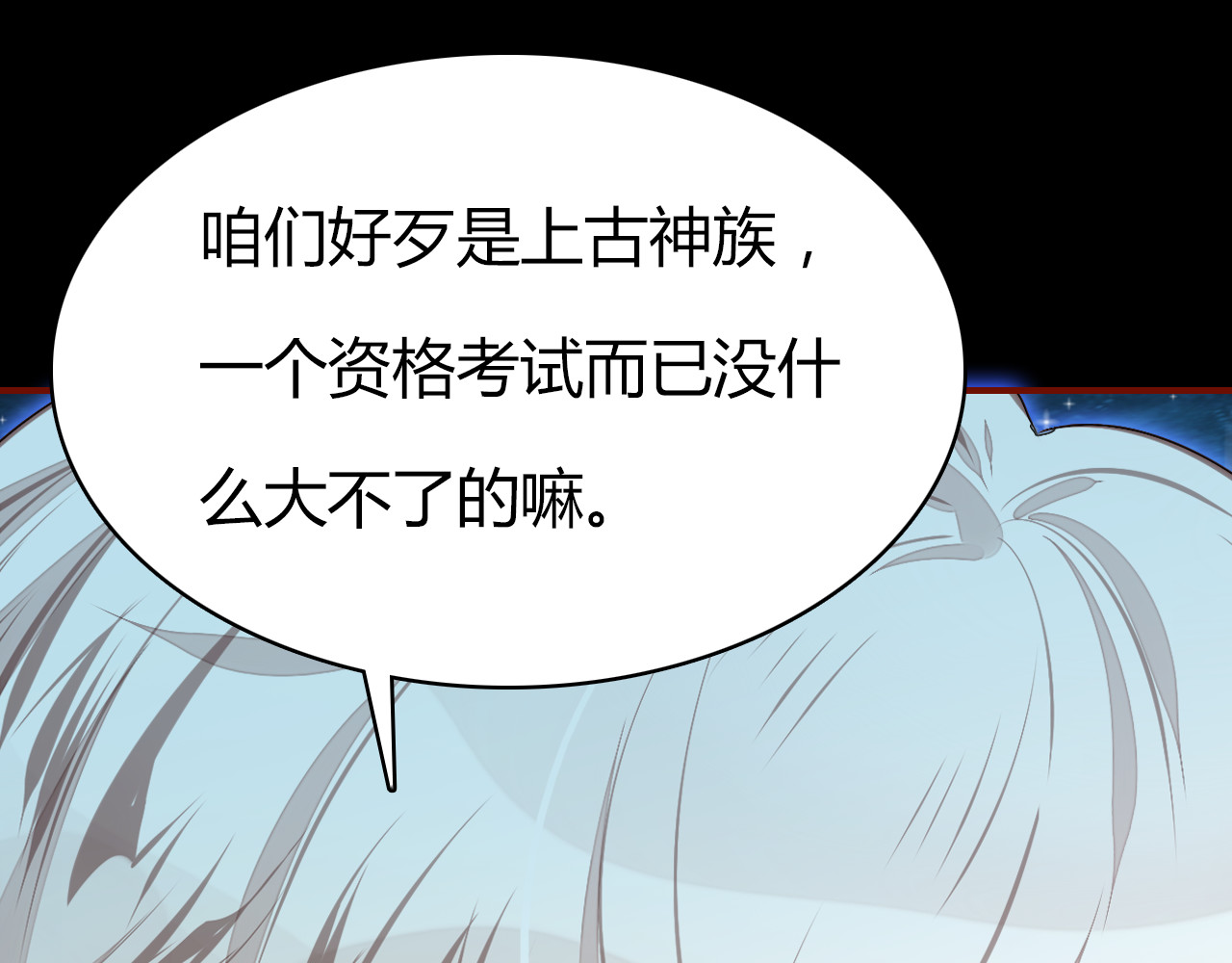 第4话 龙族的规矩 第 24 页