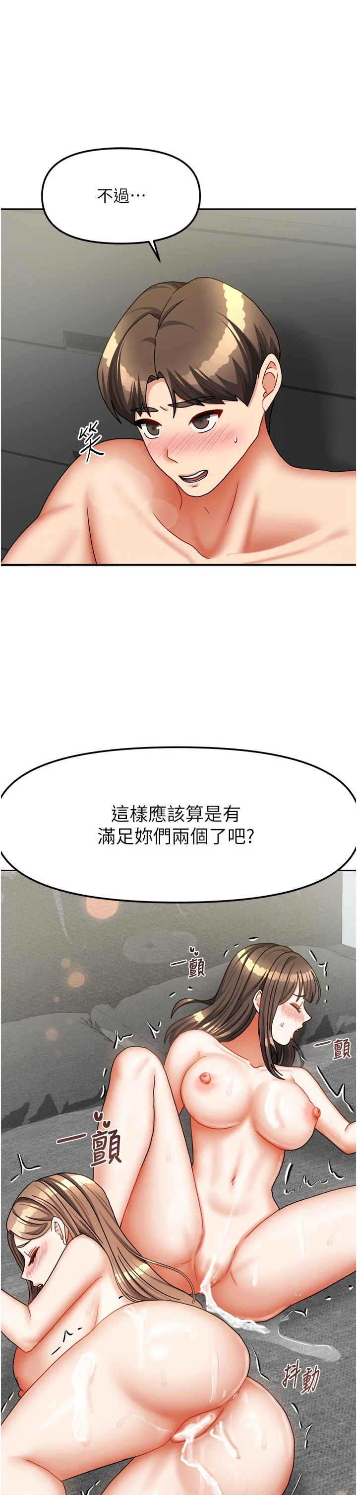 第26话 - 我们一起享受吧♡ 第 46 页