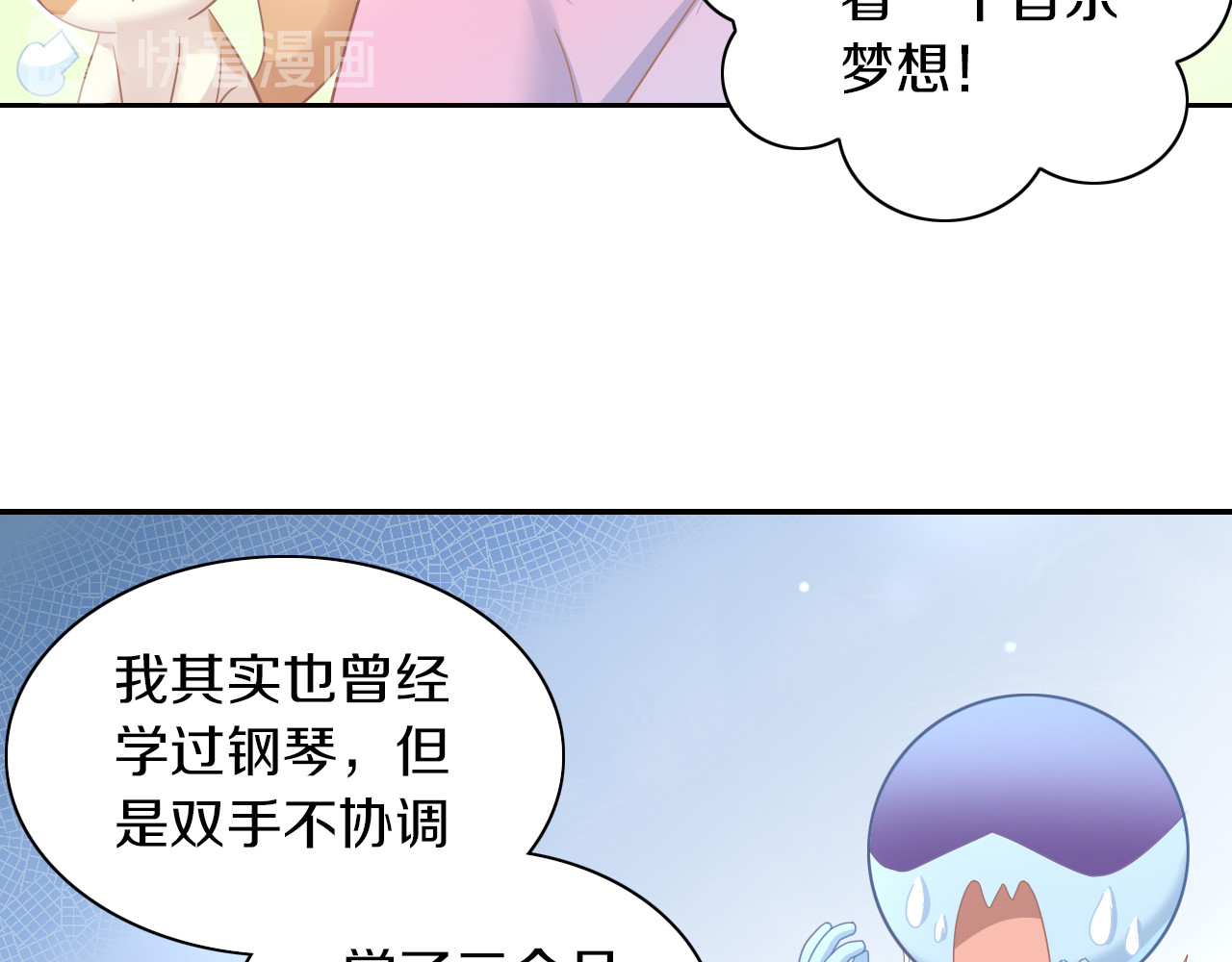 第165话 吉他的夏天 第 24 页