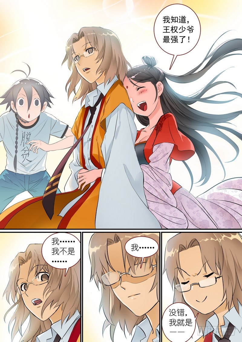 总277·代言兽 第 4 页