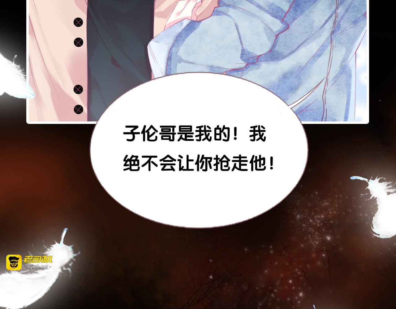 序章 千年虐恋终结于羽烬凋零时 第 23 页