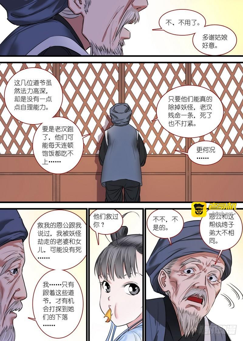 总165·戴面具的剑仙 第 7 页