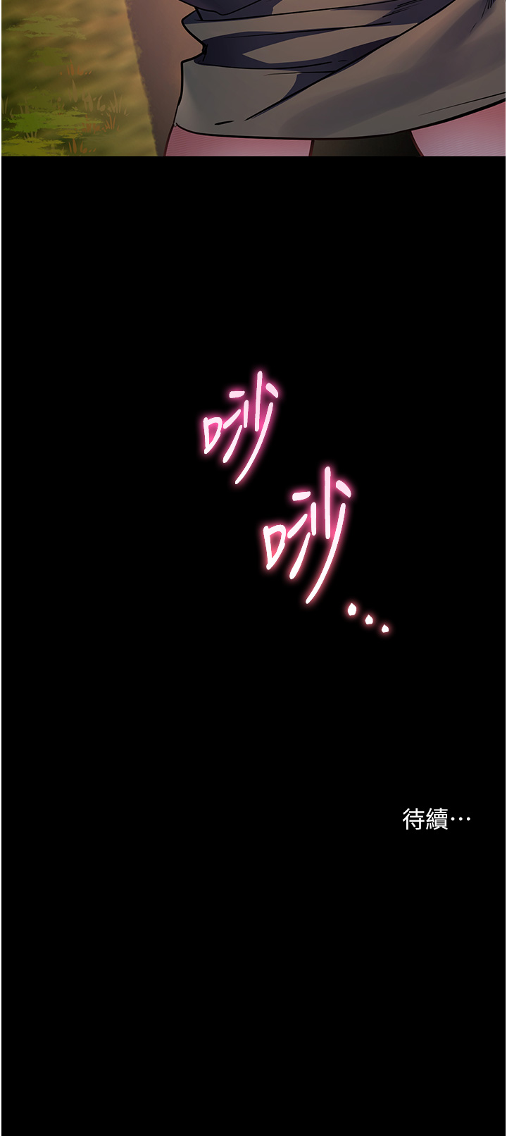 第53话 - 小鲜肉户外二採野花女 第 48 页