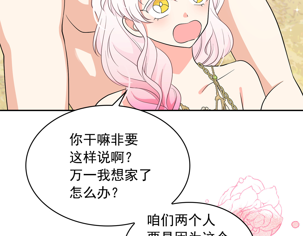 第88话 生日礼物 第 56 页