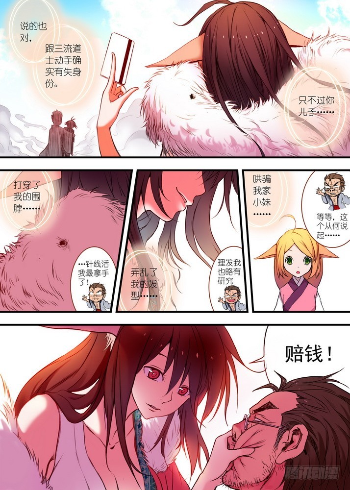 027·来，哭一个（上） 第 4 页