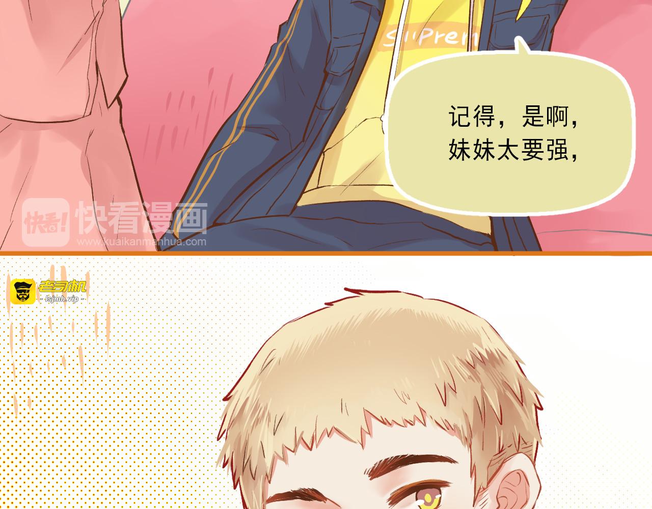 第5话 嘴贱的哥哥 第 69 页