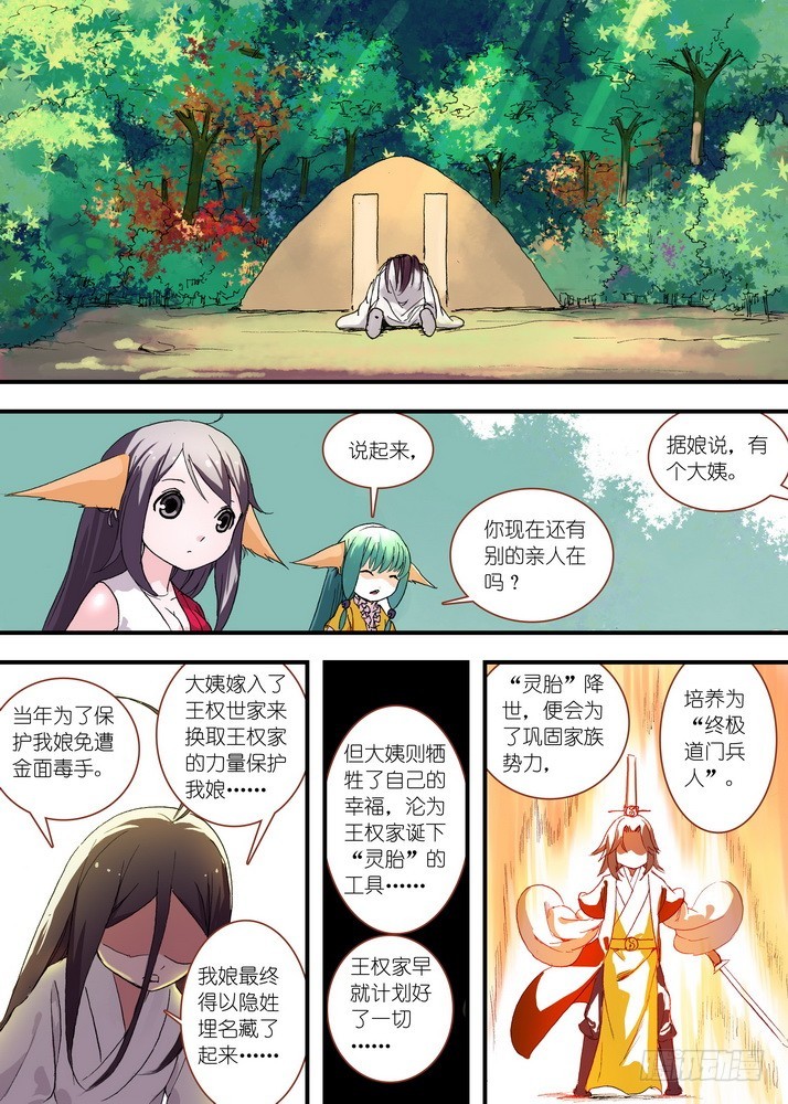 050·月初与红红6（上） 第 6 页