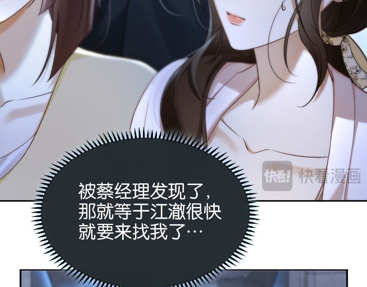 第6话 管好你自己 第 96 页