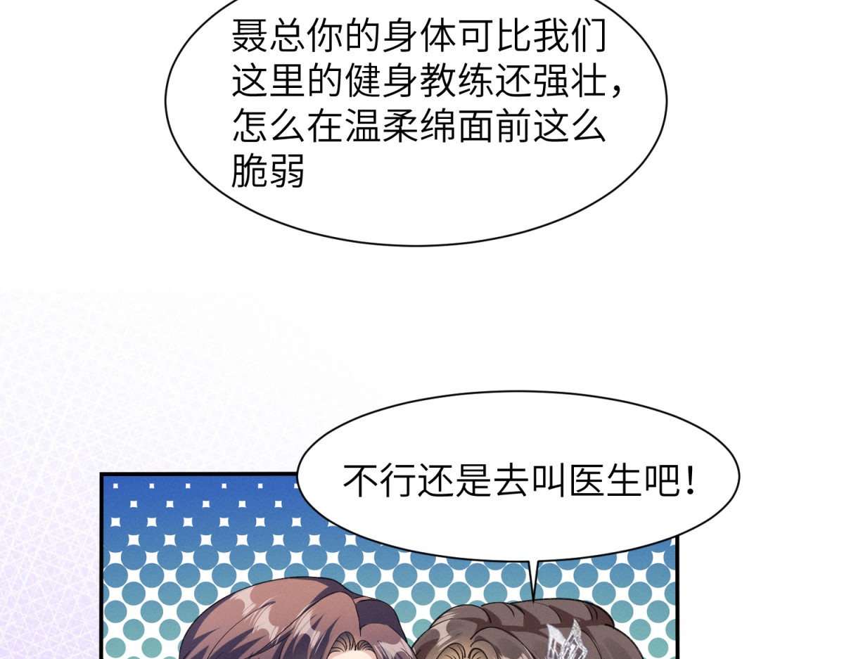 第13话 你怎么这么幼稚！ 第 42 页