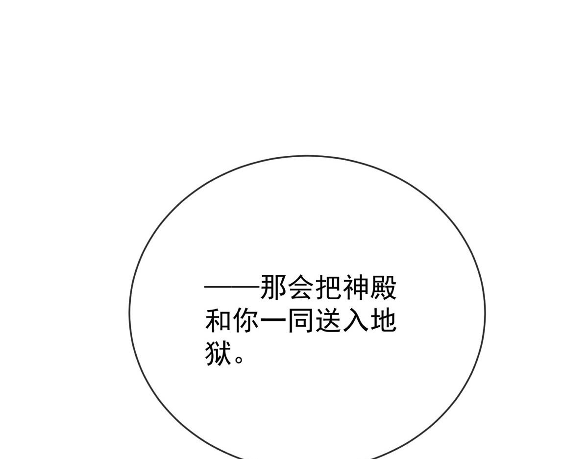 第21话 神眷仪式开始！ 第 40 页