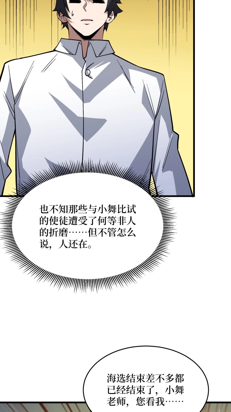 第319话 第318话 潘多拉魔盒 第 26 页