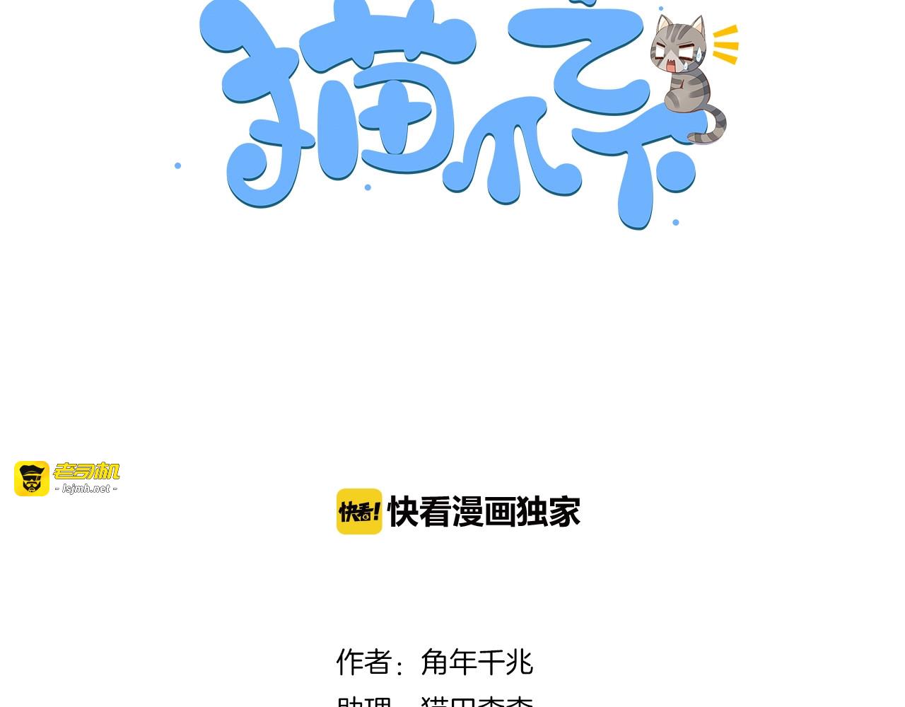 第114话 猫咪也要刷牙！ 第 3 页