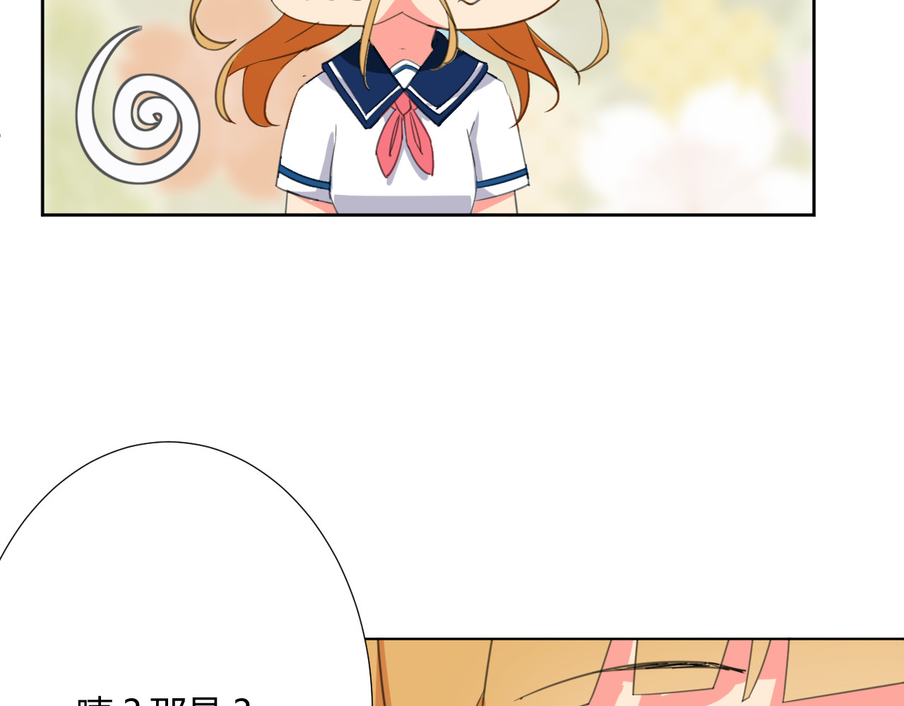 第3话 小白见到男友！？ 第 48 页