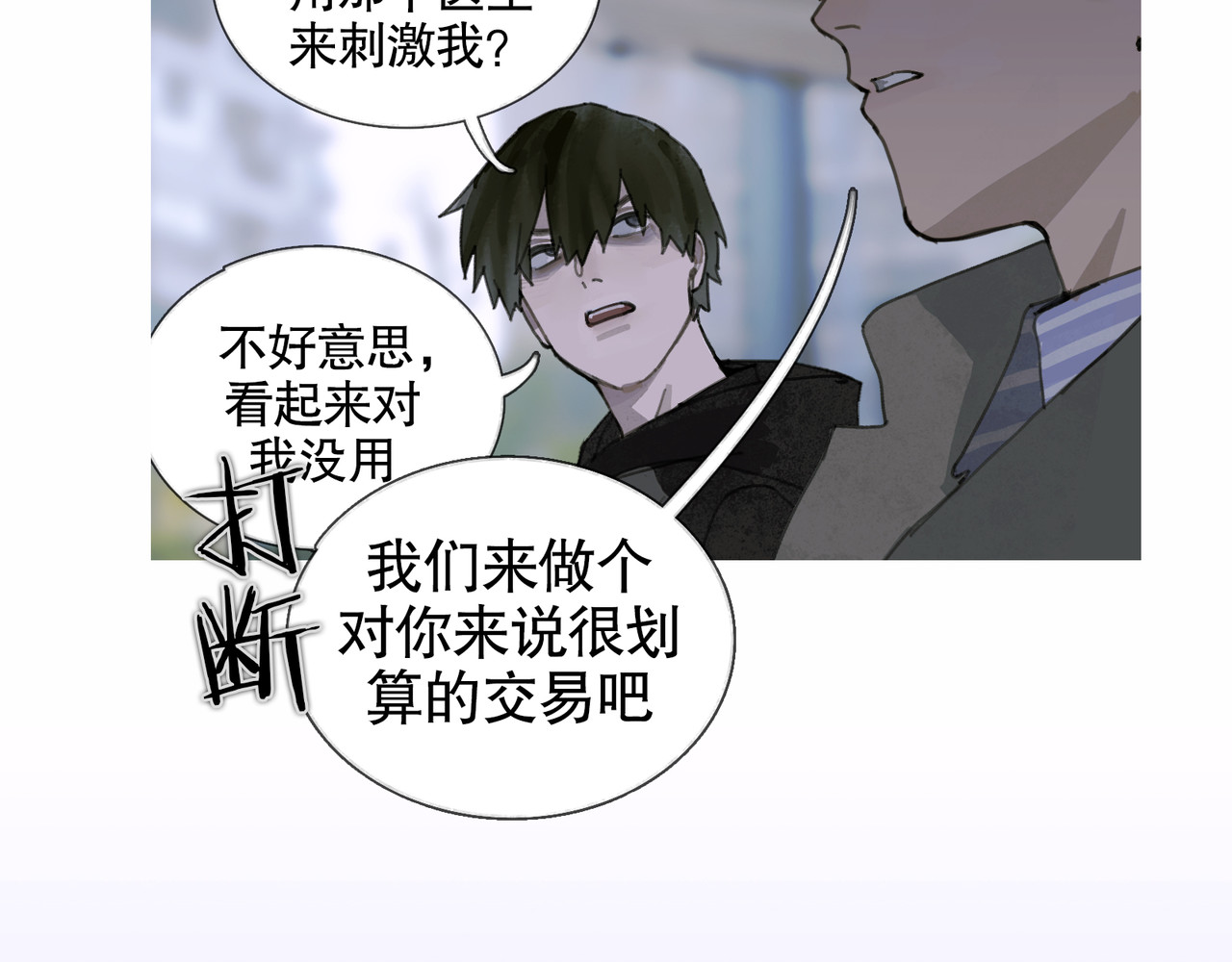 第27话 交易 第 58 页