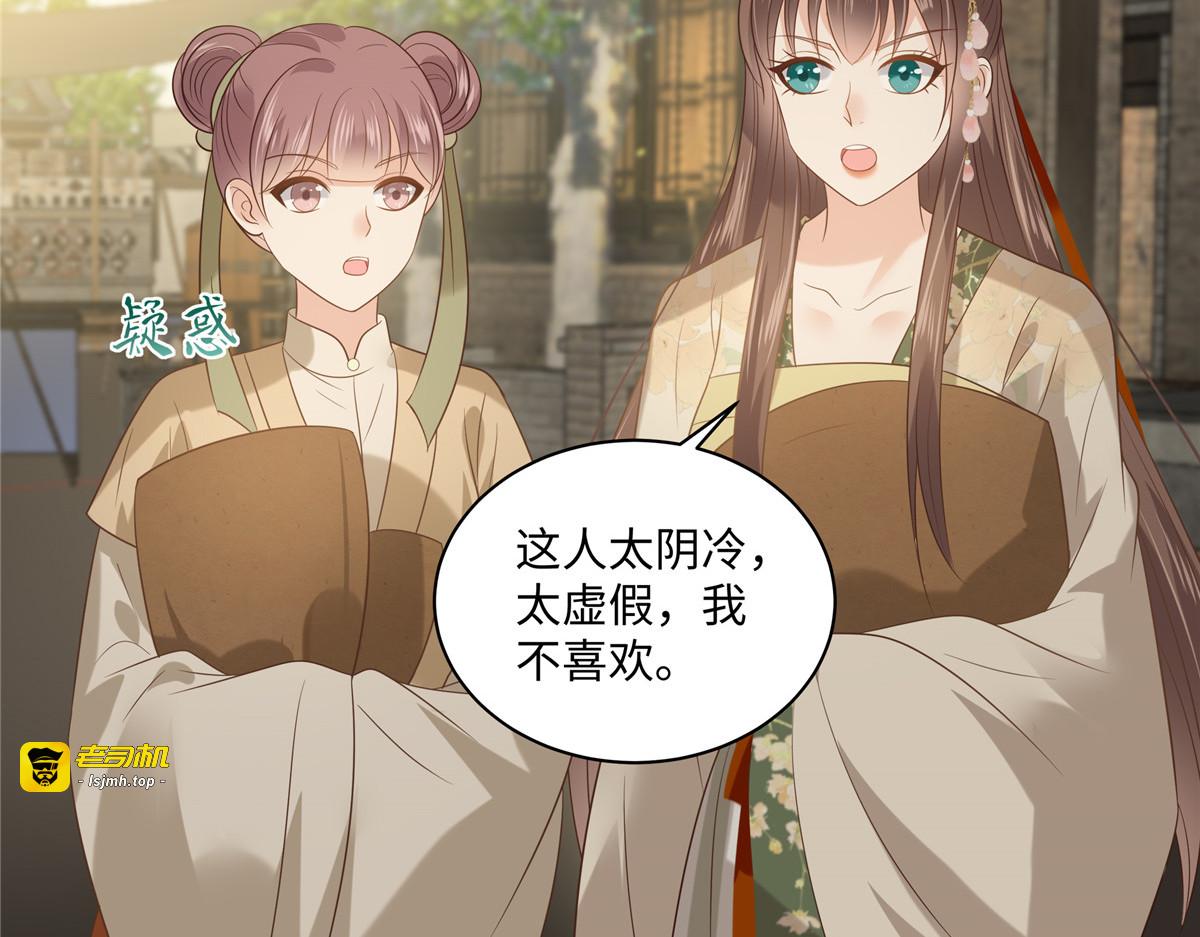 第182话 拒绝二皇子 第 47 页