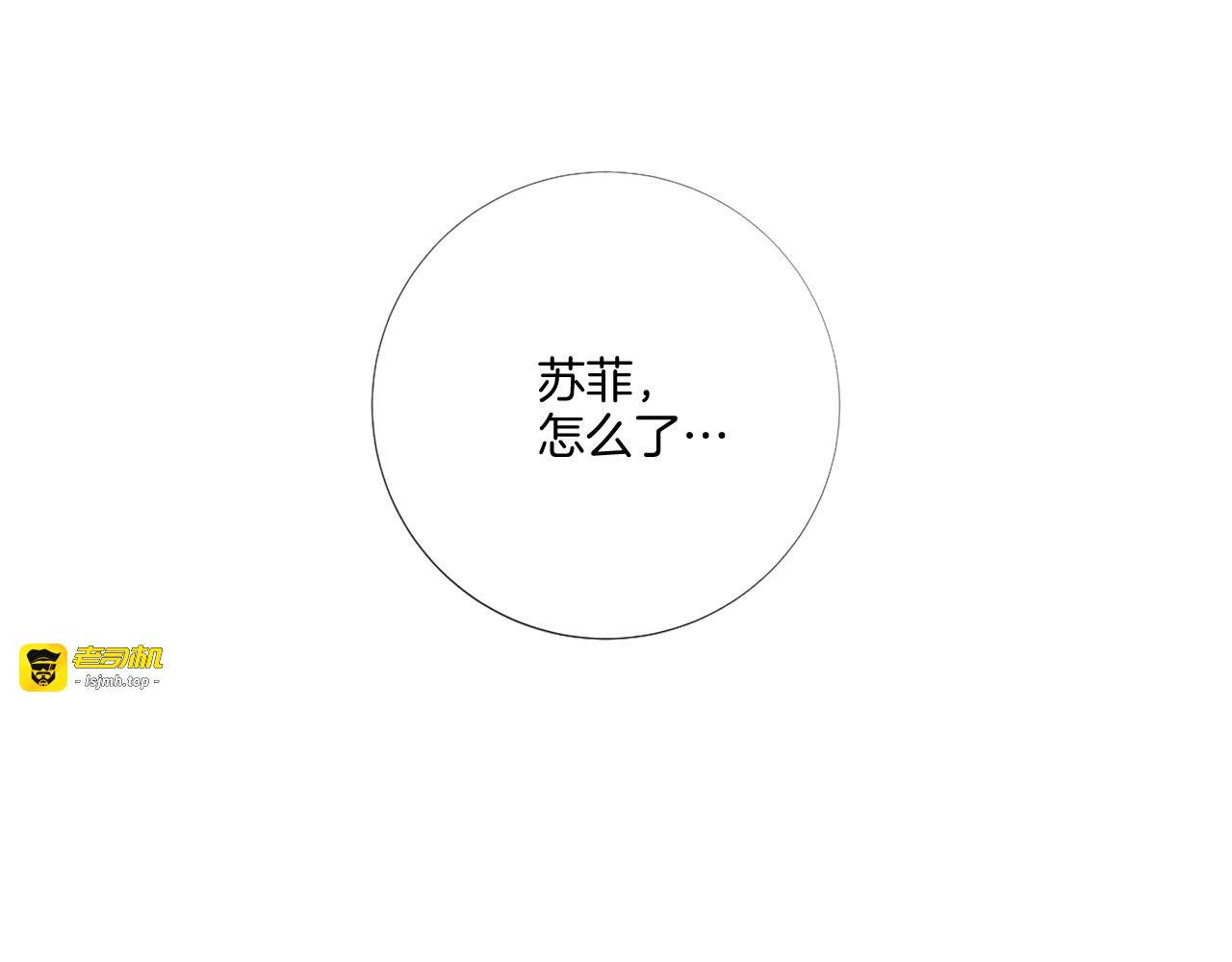 第85话 命垂一线 第 65 页