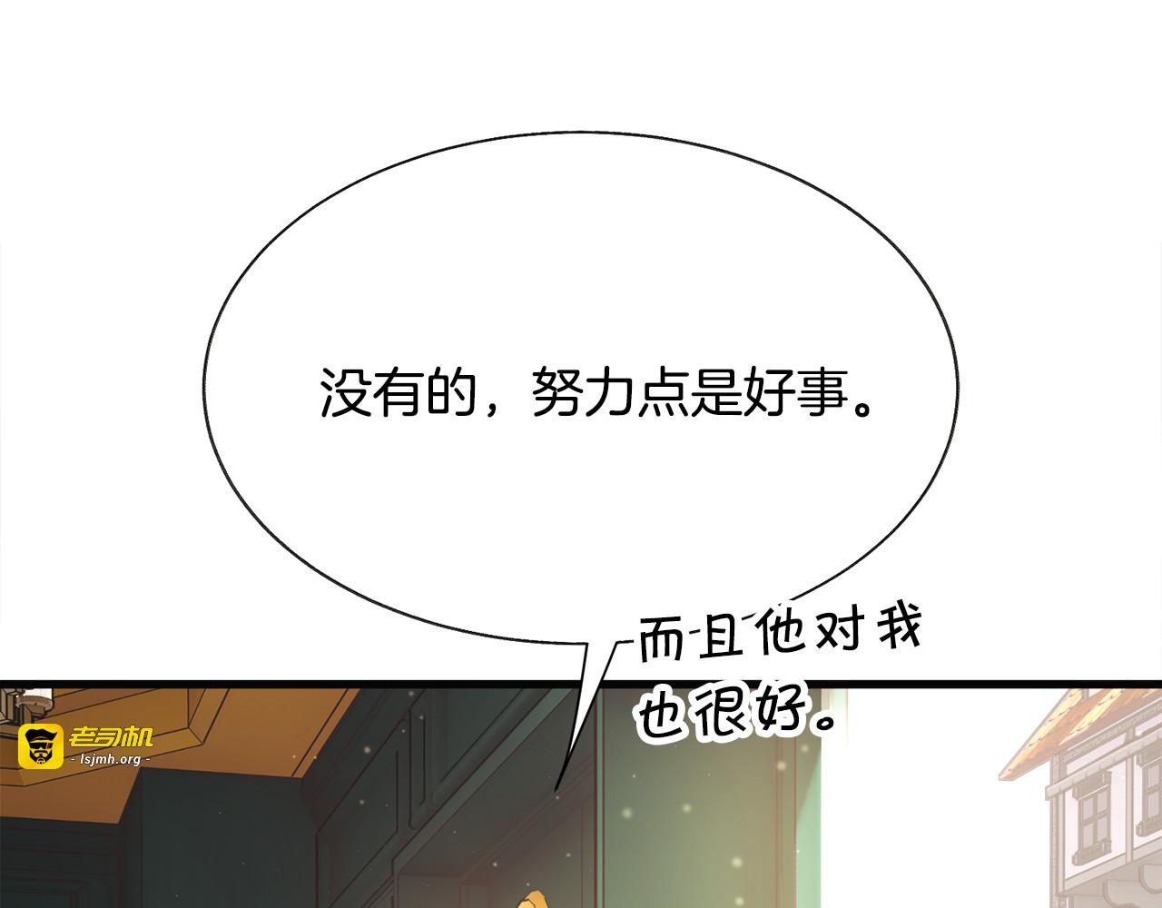 第91话 婆媳和睦 第 87 页