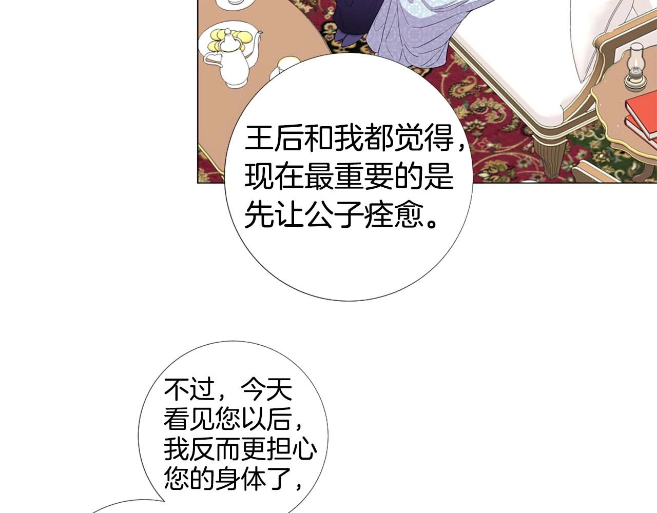 第44话 姐姐主动出击！ 第 18 页