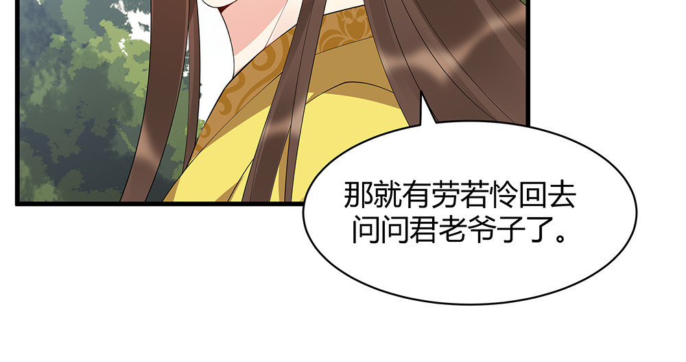 第46话 京城开始热闹了 第 14 页