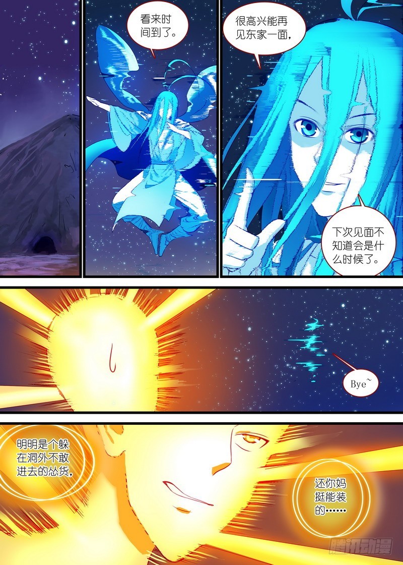 总162·真正的问题 第 12 页
