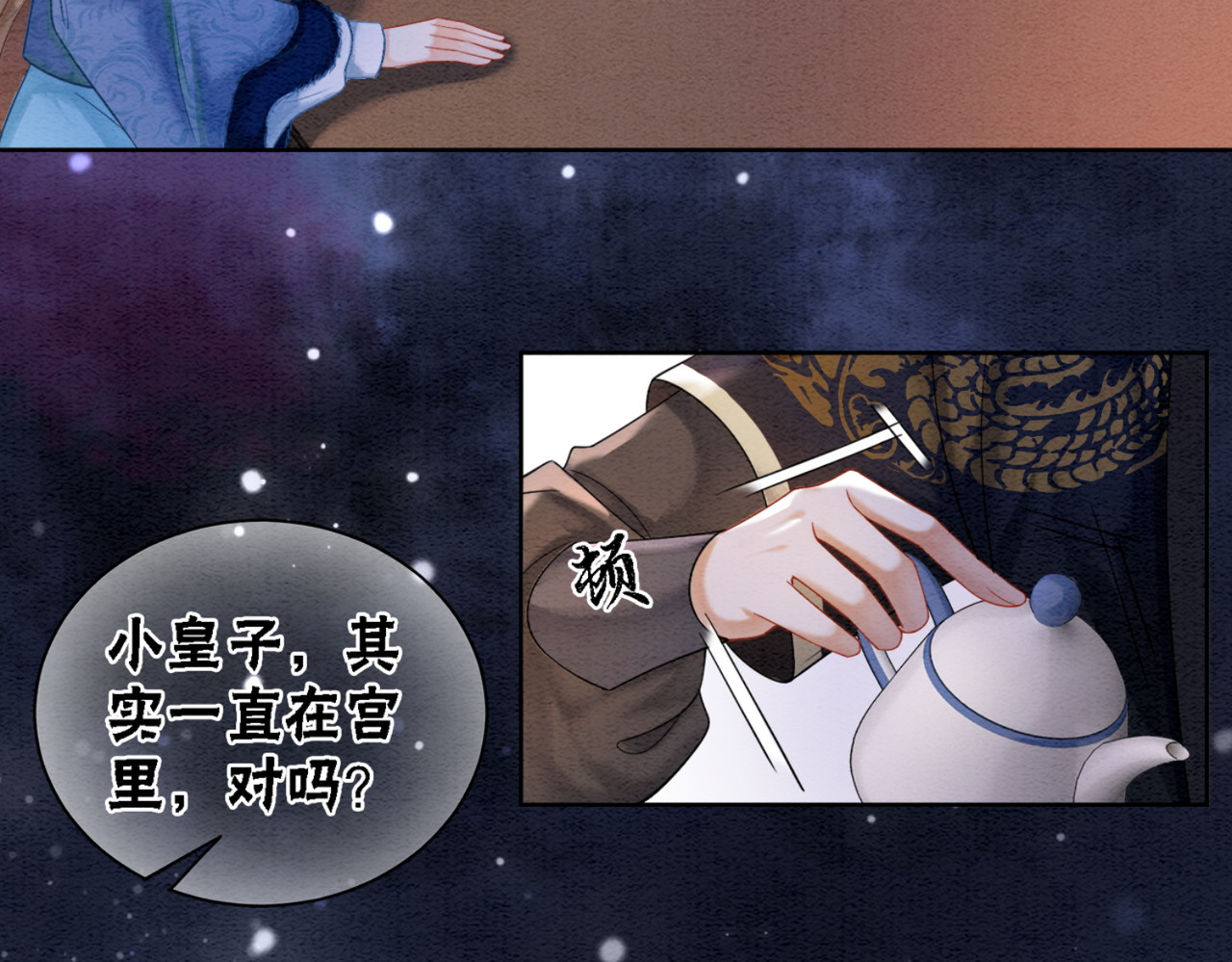 第90话 真假皇子 第 50 页