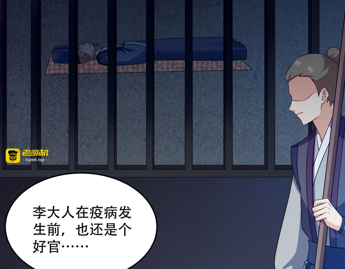 第115话：粮草的下落 第 17 页