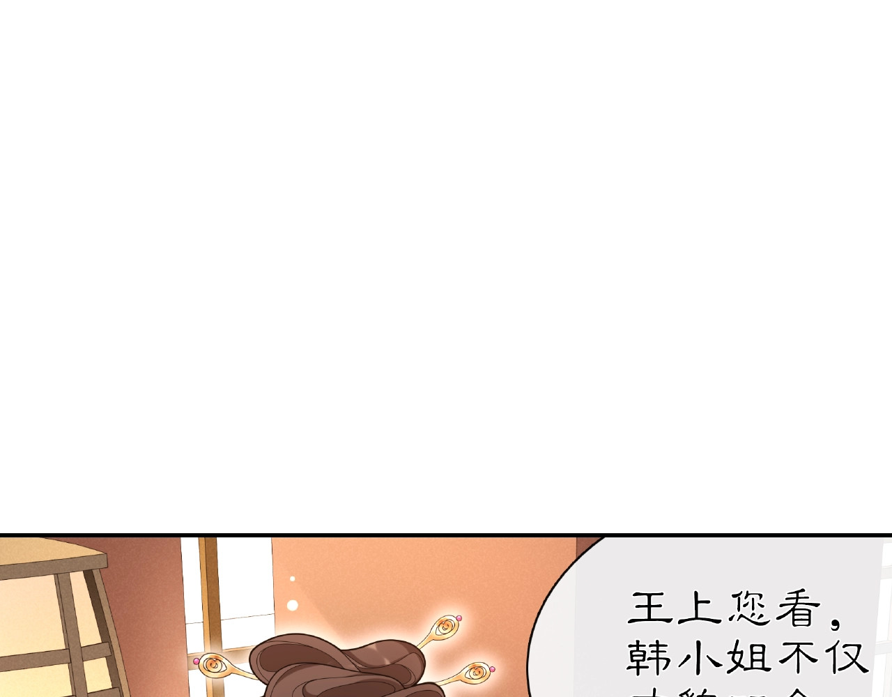 第109话 唯她一人 第 12 页