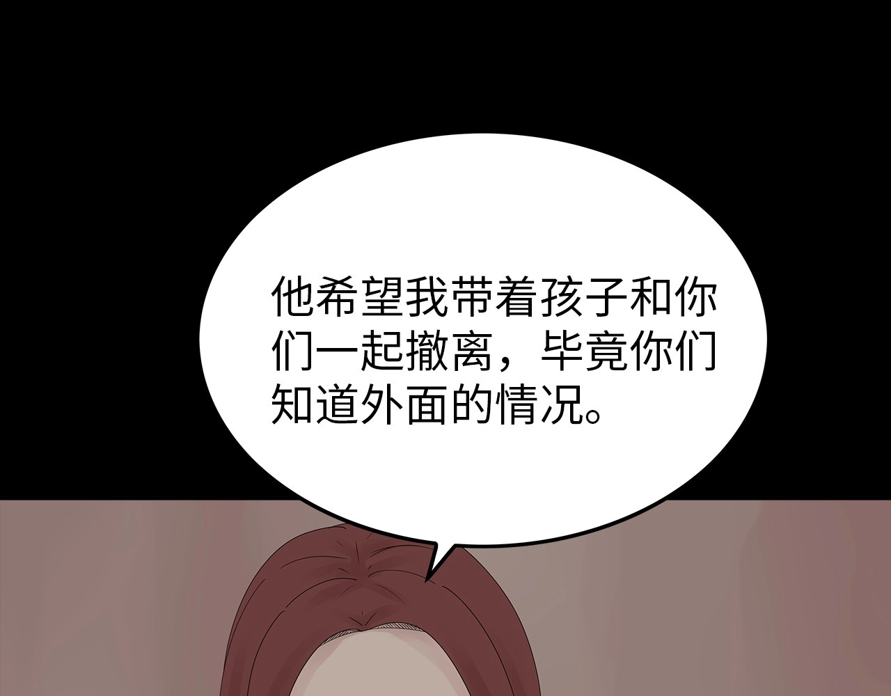 第40话 夜深人静 第 76 页