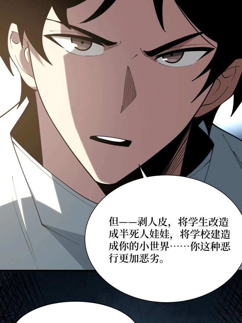 第71话 第71话 你要破坏我的世界 第 38 页