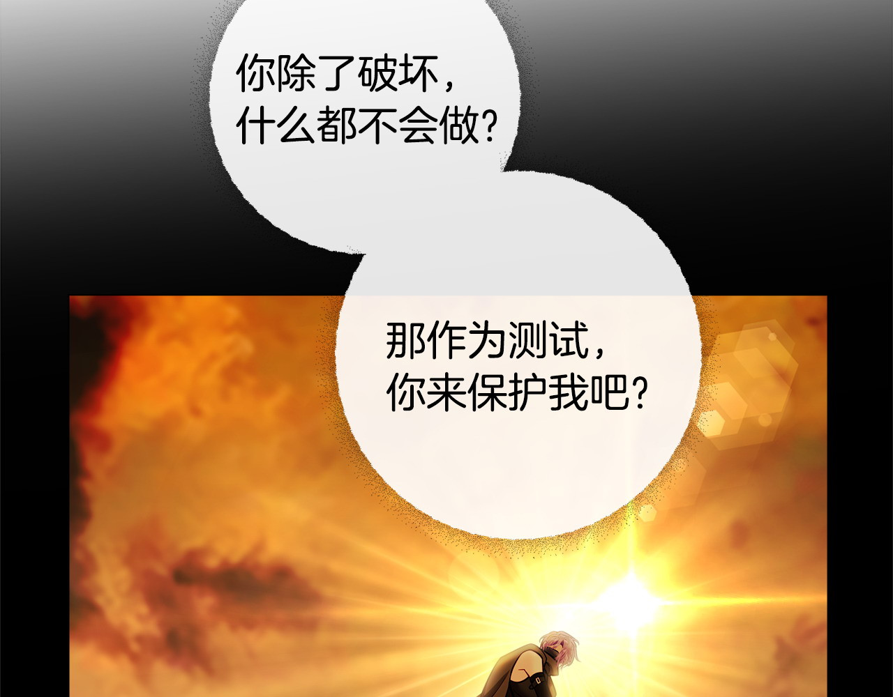 第93话 我是影子 第 70 页