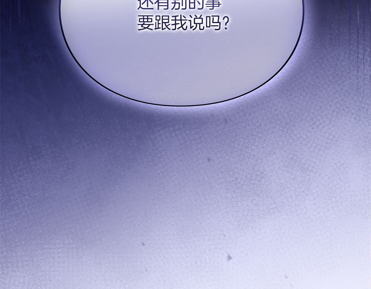 第38话 赐婚的理由 第 26 页