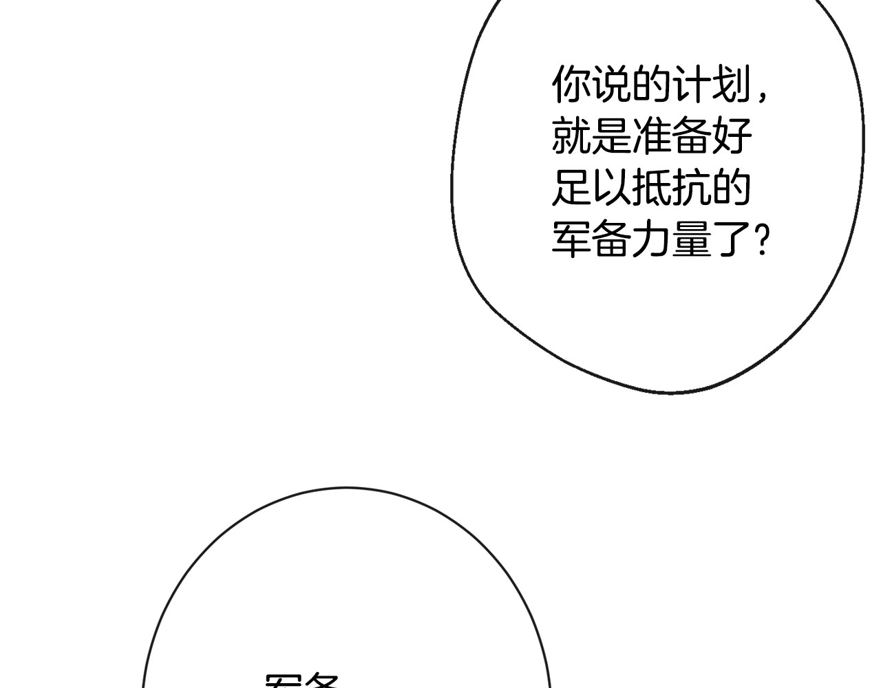 第75话 秘密计划 第 20 页