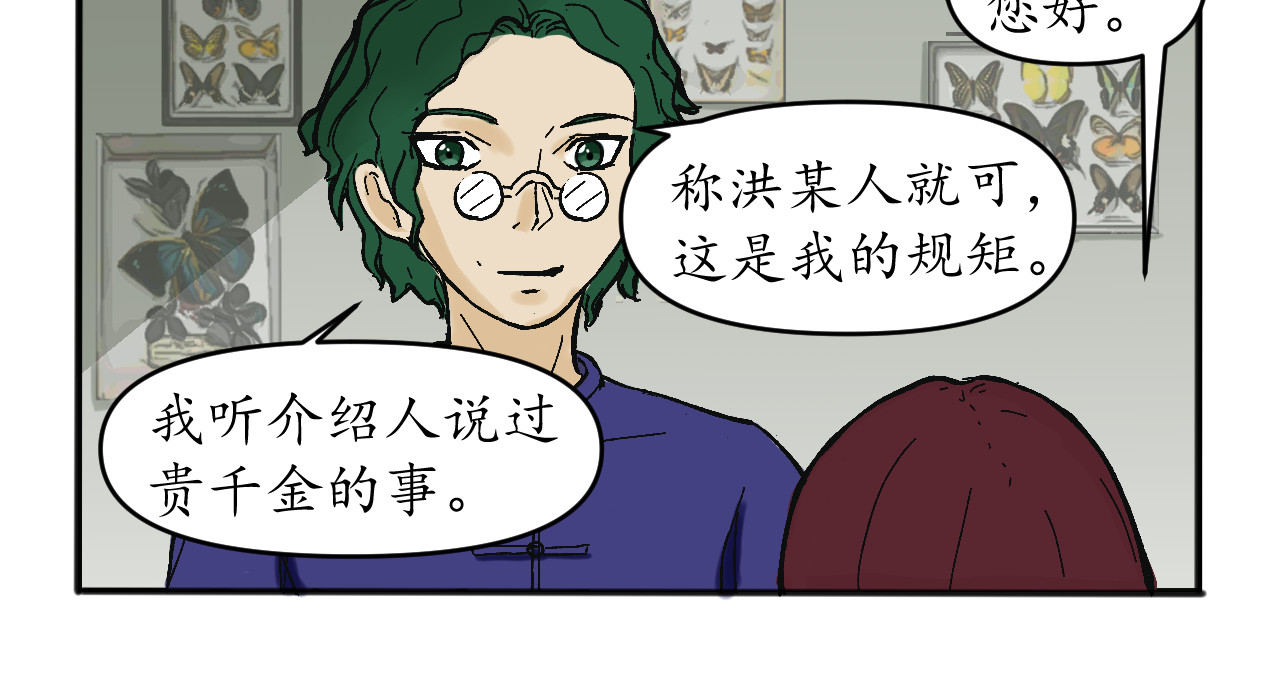 002话·麒麟福子 第 16 页