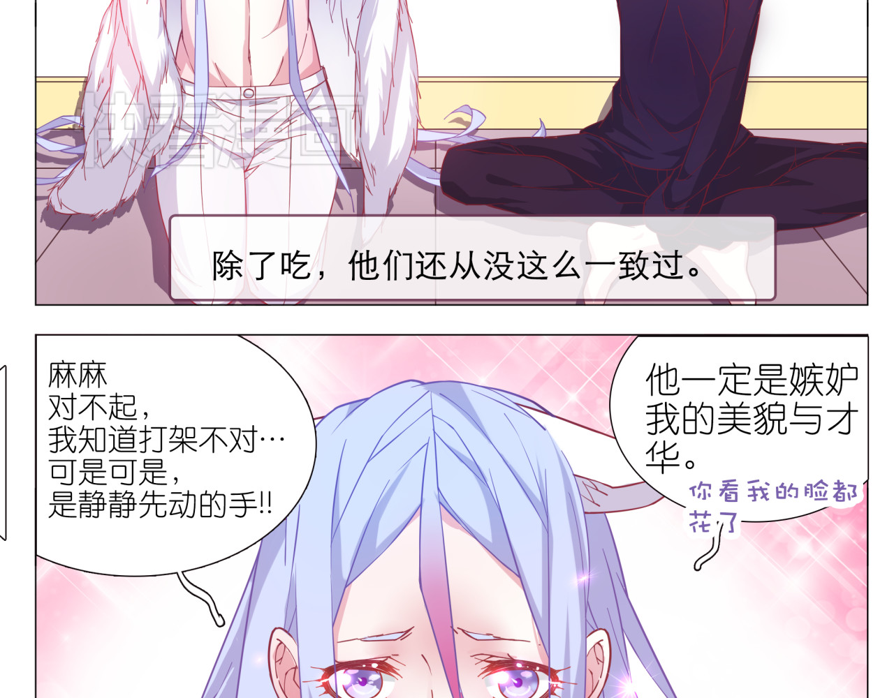 第2话 你们昨晚又在干羞耻的事 第 12 页